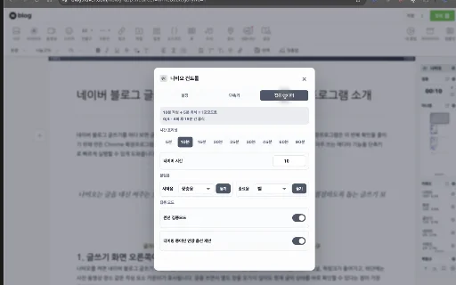 Nabio: Ekstensi Penghitung Kata & Analisis Blog Naver Terbaik - Screenshot 4