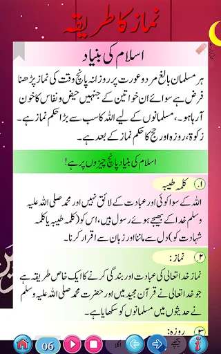 Panduan Shalat Namaz ka tariqa – Belajar Tata Cara Shalat Mudah - Screenshot 5