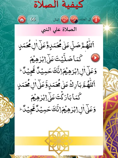 Download How to Pray Salah with Audio – Panduan Sholat Lengkap - Screenshot 21