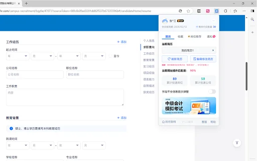 Tata Wangshen: Alat Isi Otomatis CV & Lamaran Kerja Efisien - Screenshot 2