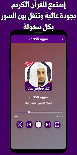 Download Fares Abbad Quran Offline APK – Murottal MP3 Lengkap - Screenshot 2