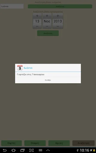 Download Eortologio Terbaru – Kalender Nama Hari Gratis - Screenshot 16