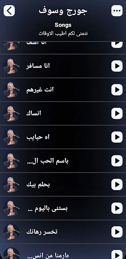 Download Lagu George Wassouf Lengkap Offline – Putar Musik Gratis - Screenshot 2