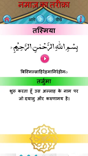 Download Namaz ka Tarika in Hindi Terbaru – Panduan Shalat Mudah - Screenshot 13