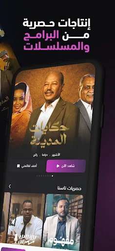 Download Nasna Terbaru – Platform Media Digital Sudan Terbaik - Screenshot 2