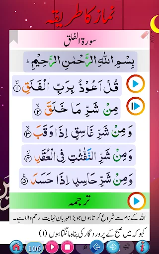 Panduan Shalat Namaz ka tariqa – Belajar Tata Cara Shalat Mudah - Screenshot 9