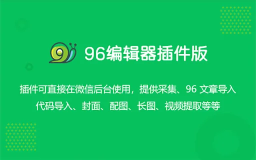 Download 96 Editor Tool Terbaru – Solusi Efisien Kelola WeChat - Screenshot 1