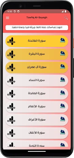 Download Tawfiq Al-Sayegh Quran Offline – Audio MP3 Lengkap - Screenshot 6