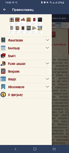Download Православац Kalender Ortodoks – Aplikasi Doa Gratis - Screenshot 17