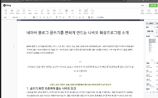Nabio: Ekstensi Penghitung Kata & Analisis Blog Naver Terbaik - Screenshot 1