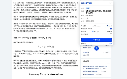 Download Zhihu Downloader – Ekspor Artikel ke Markdown & Word - Screenshot 1