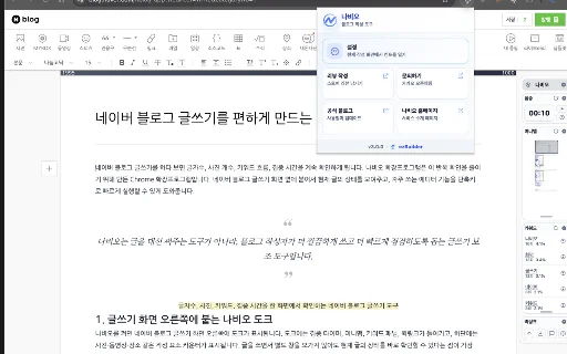 Nabio: Ekstensi Penghitung Kata & Analisis Blog Naver Terbaik - Screenshot 5