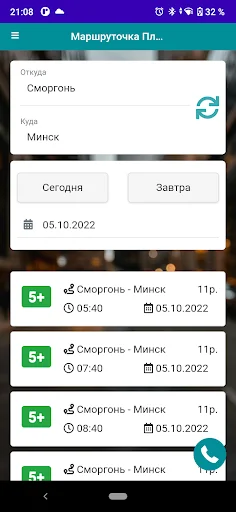 Download Маршруточка Плюс Terbaru – Pesan Tiket Perjalanan Mudah - Screenshot 1