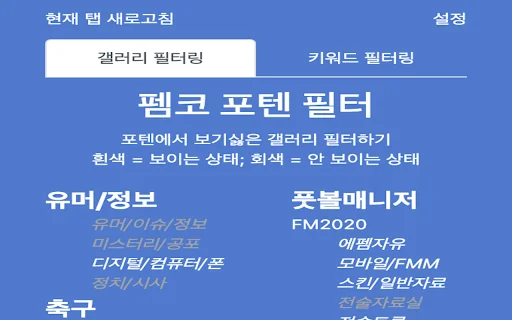 Download FMKFilter Terbaru – Saring Postingan & Konten FM Korea - Screenshot 1