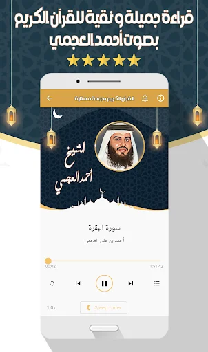Download Murottal Ahmed Al-Ajmi Lengkap – Audio Al-Quran Offline - Screenshot 6