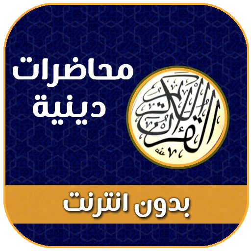 Download Ceramah Agama Offline – Kumpulan Kajian Islam Terbaru