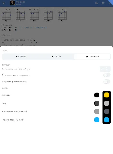 Download Akкорды AmDm Terbaru – Basis Data Kunci Gitar Terlengkap - Screenshot 12