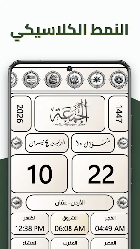 Kalender Islam & Jadwal Salat – Unduh Aplikasi Terbaru Gratis - Screenshot 7