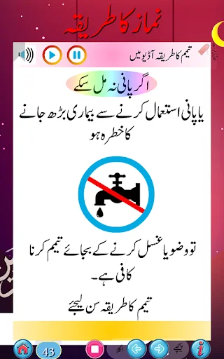 Panduan Shalat Namaz ka tariqa – Belajar Tata Cara Shalat Mudah - Screenshot 8