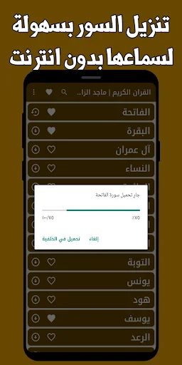 Download Murottal Majid Al-Zamil Lengkap – Quran Offline Terbaru - Screenshot 4