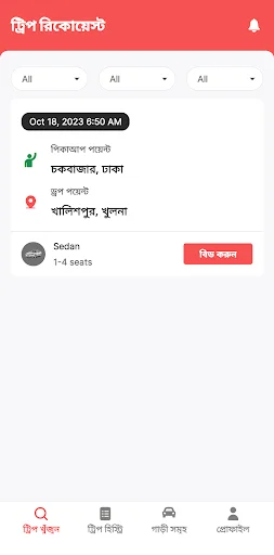 Unduh U-Turn Partner Terbaru – Sewa Mobil Digital Mudah & Cepat - Screenshot 9