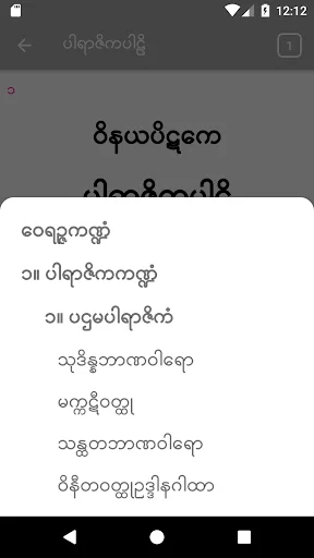 Download Tipitaka Pali Terbaru – Aplikasi Belajar Buddhis Gratis - Screenshot 3