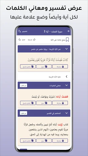 Download Mushaf Al-Shamrli Terbaru – Al-Quran Lengkap Gratis - Screenshot 21