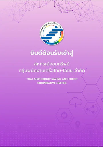 Download ThaiAisin-Coop Terbaru – Sistem Informasi Anggota Resmi - Screenshot 9