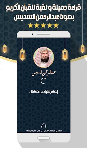 Download Murottal Al-Sudais MP3 Offline – Kualitas Audio Jernih - Screenshot 1