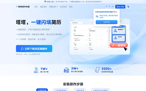 Tata Wangshen: Alat Isi Otomatis CV & Lamaran Kerja Efisien - Screenshot 1