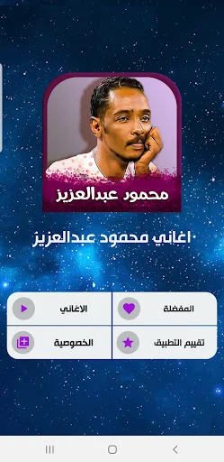 Download Lagu Mahmoud Abdelaziz Terbaru – Musik Offline Gratis - Screenshot 2