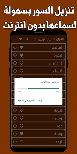 Download Murottal Nourin Muhammad Siddiq Lengkap – Offline MP3 - Screenshot 12