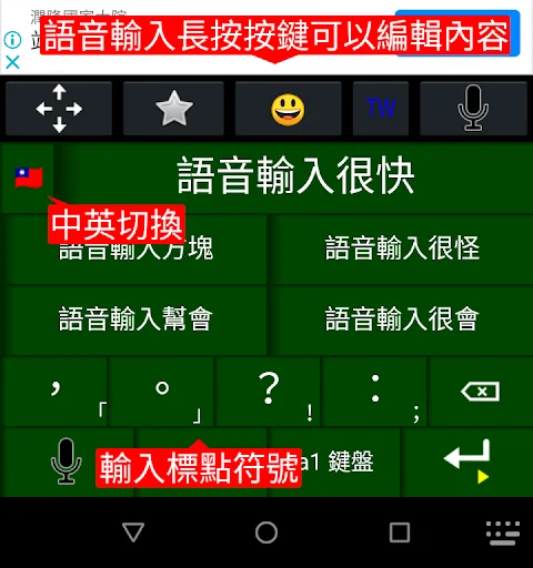 Download TW Chinese Keyboard – Input Zhuyin & Cangjie Gratis - Screenshot 12