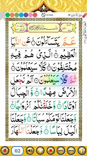 Download Para 30 with Audio Terbaru – Belajar Quran Mudah - Screenshot 26