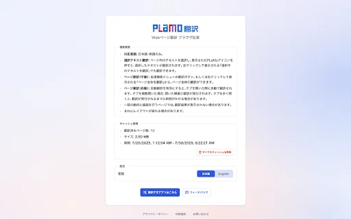 Download PLaMo Translate Chrome – Terjemahan AI Akurat - Screenshot 1