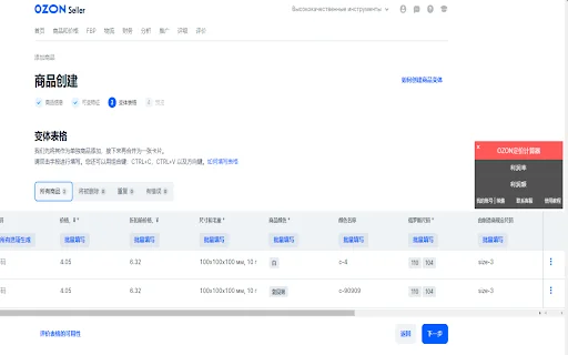 Kalkulator Harga OZON Terbaru – Alat Optimasi Penjualan Gratis - Screenshot 2
