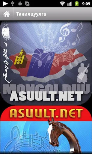 Download Mongol Duu Terbaru – Koleksi Musik Mongolia Terlengkap - Screenshot 6