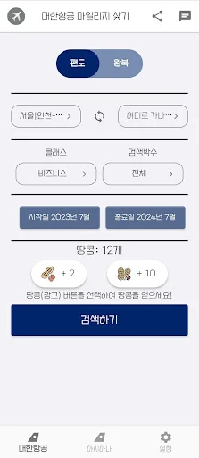 Download MileCatch Terbaru – Cari Tiket Mileage Mudah & Cepat - Screenshot 1