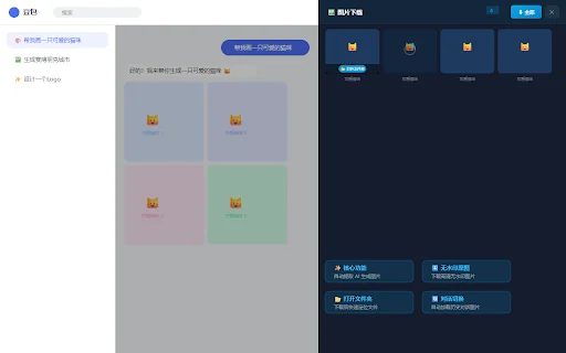 Unduh Gambar Doubao HD Tanpa Watermark – Ekstensi Chrome Terbaik - Screenshot 1