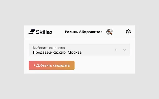 Unduh Skillaz Express Terbaru – Impor CV Kandidat Otomatis - Screenshot 1
