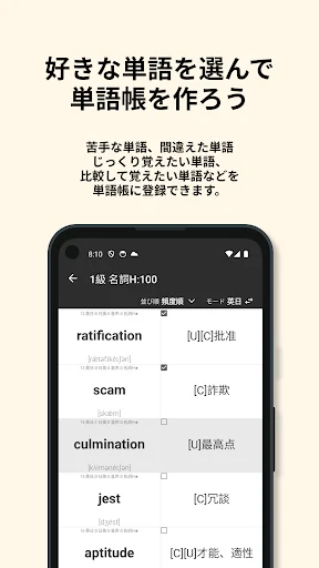 Download 英検®︎1級 でた単 Terbaru – Aplikasi Latihan Eiken Terbaik - Screenshot 18