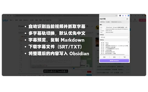 Bilibili Obsidian Clipper: Ekspor Subtitle ke Obsidian Praktis - Screenshot 1