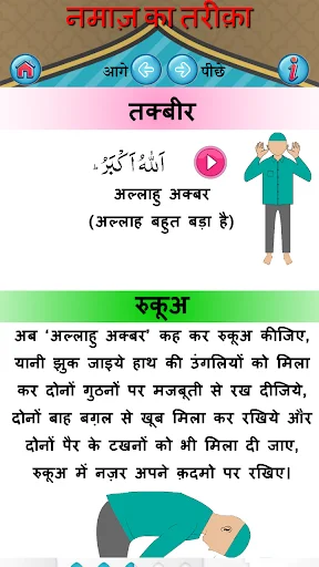 Download Namaz ka Tarika in Hindi Terbaru – Panduan Shalat Mudah - Screenshot 8