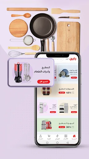 Download Raneen APK Terbaru – Belanja Produk Terlengkap - Screenshot 16
