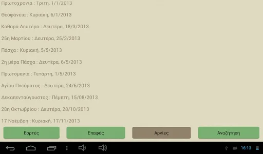 Download Eortologio Terbaru – Kalender Nama Hari Gratis - Screenshot 9