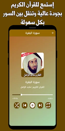 Download Murottal Majid Al-Zamil Lengkap – Quran Offline Terbaru - Screenshot 10