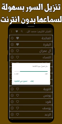 Download Quran Muhammad Al-Luhaidan Lengkap – MP3 Offline - Screenshot 4