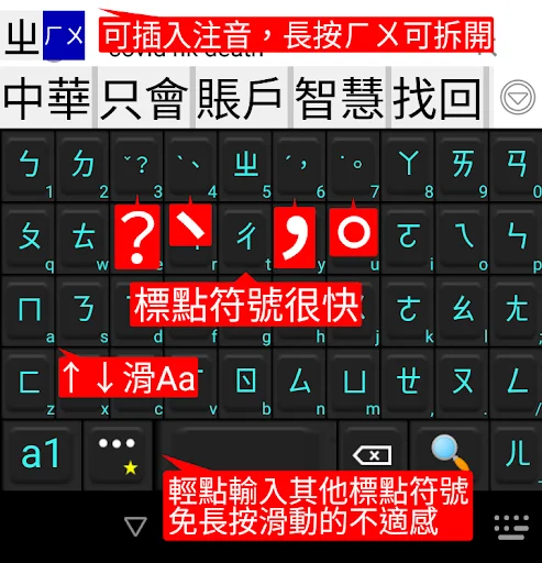 Download TW Chinese Keyboard – Input Zhuyin & Cangjie Gratis - Screenshot 17