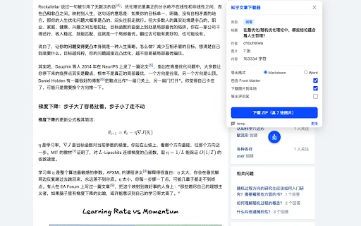 Download Zhihu Downloader – Ekspor Artikel ke Markdown & Word - Screenshot 3