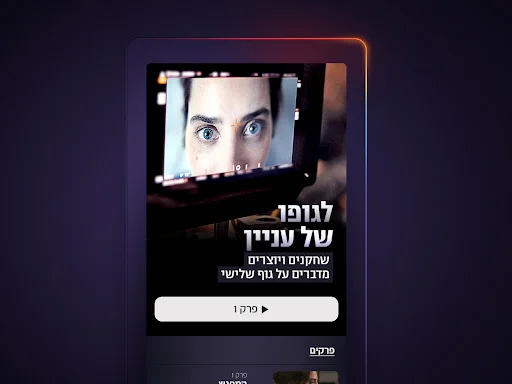 Download Keshet 12 Live Terbaru – Streaming TV Israel Gratis - Screenshot 14